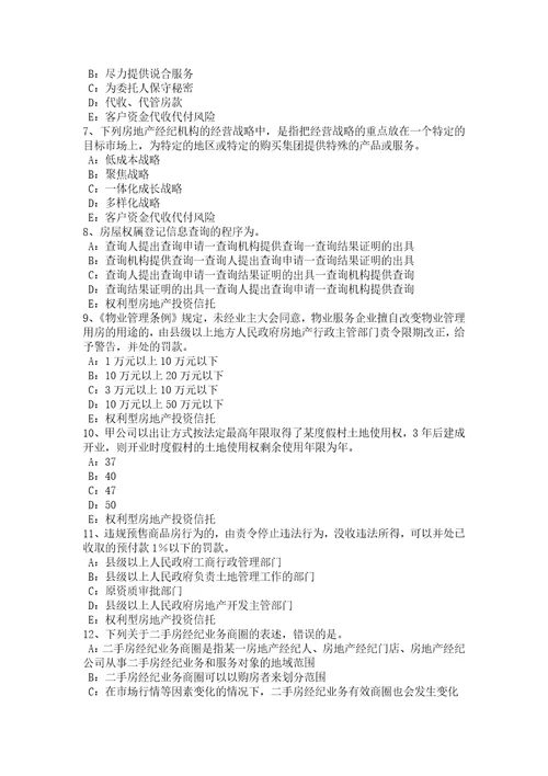 2016年上半年青海省房地产经纪人：中国现行房地产税种试题