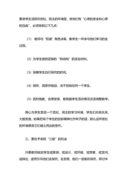 小学科学课探究式学习心得体会.docx