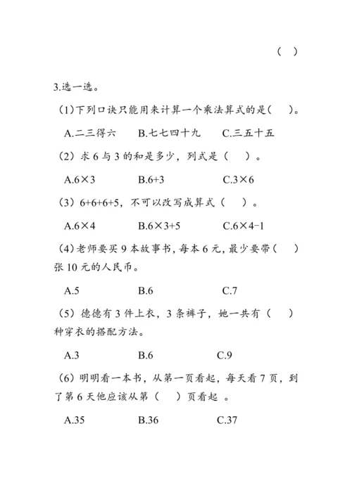 《总复习--数与代数（2）》（教案）人教版二年级数学上册