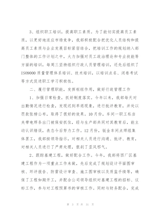 2022年公司行政部年终总结范文.docx