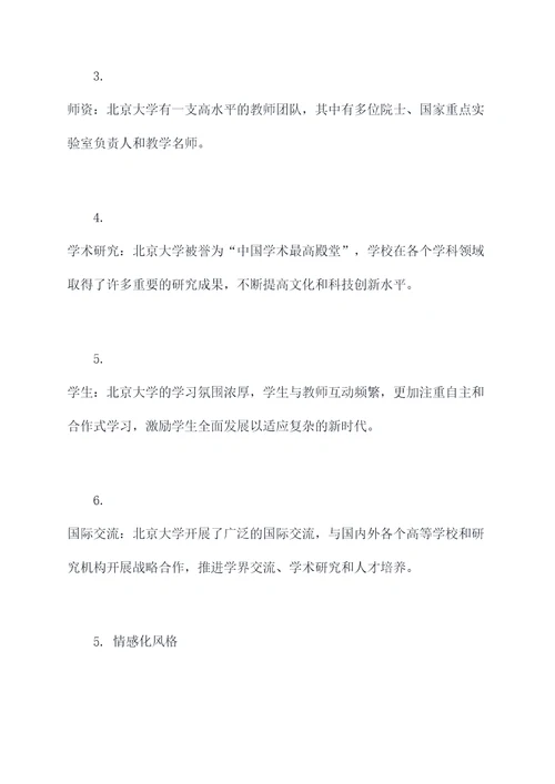 学校介绍提纲