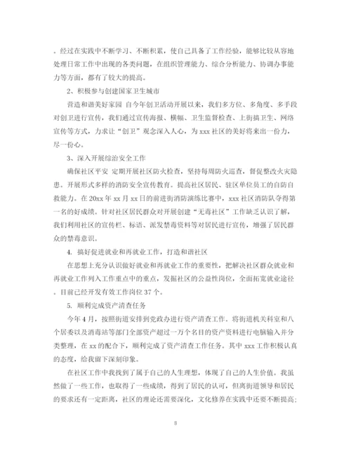 精编之社区专干年终工作总结范文.docx