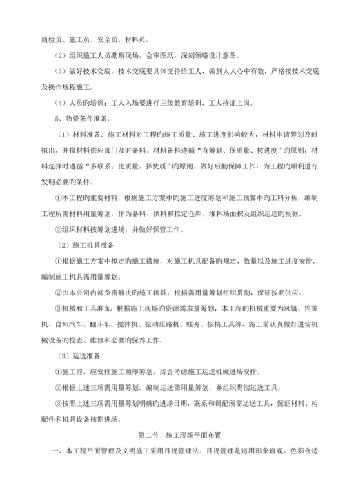 村庄改造关键工程综合施工组织设计.docx