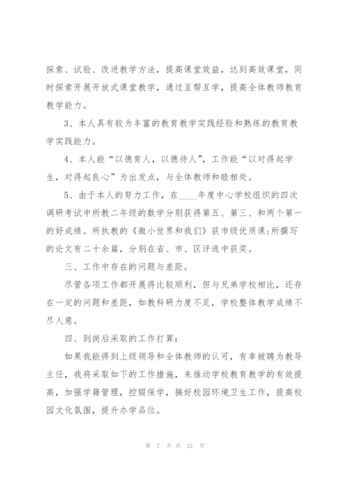 教导主任竞聘演讲稿格式5篇.docx