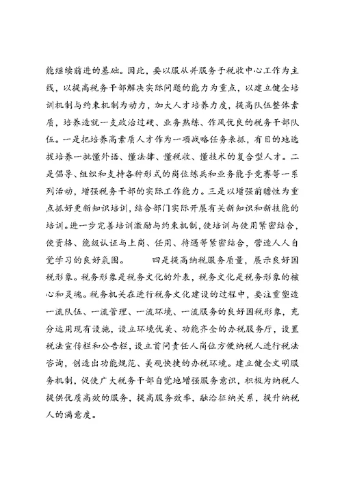 学习廉政文化建设理论研究 (4)