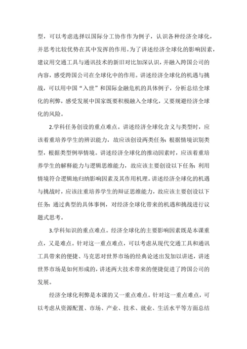 基于关键问题解决的思想政治课堂教学.docx