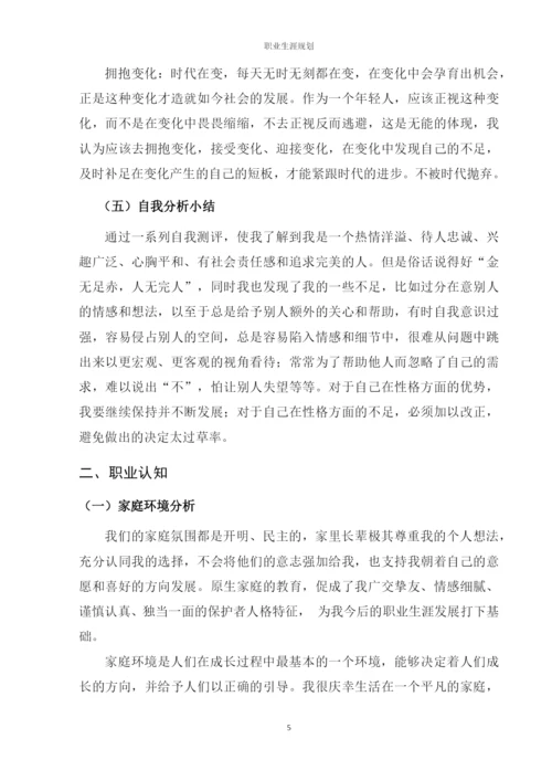 14页6100字化学工程与工艺专业职业生涯规划.docx