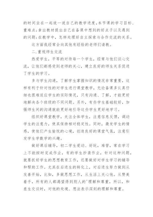 八年级数学下学期教学工作总结.docx