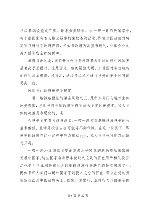 含“一带一路”思想汇报.docx