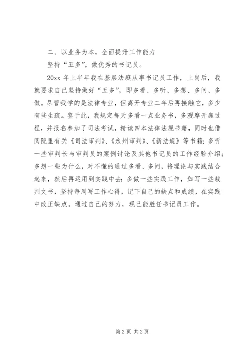 人民法院书记员个人年度述职报告范文.docx