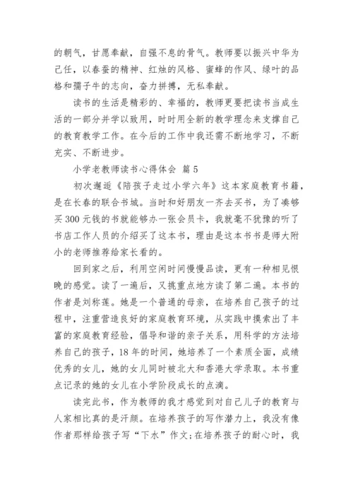 小学老教师读书心得体会.docx