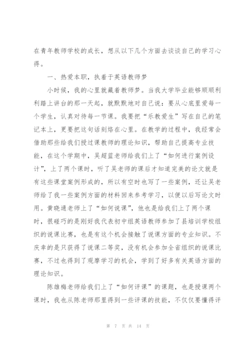 幼儿园青年教师心得5篇.docx