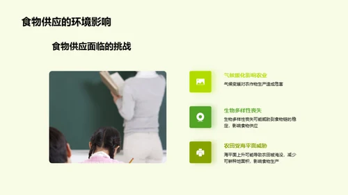全球环境变迁启示录