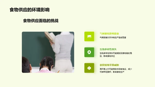 全球环境变迁启示录