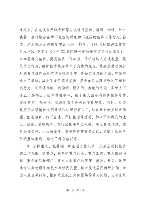 县信访局努力开创工作新局面.docx
