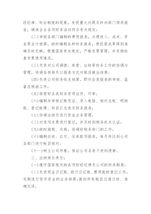 财务部管理规章制度.docx