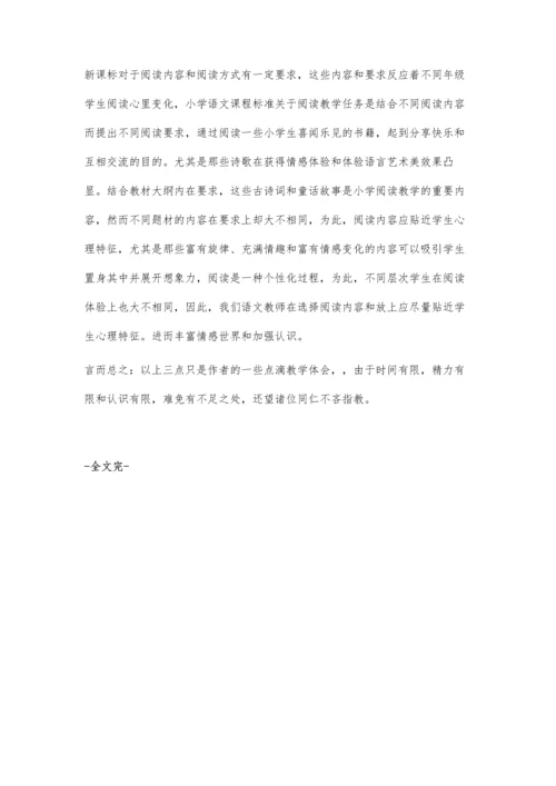 浅谈如何提高小学语文课堂的教学效率.docx