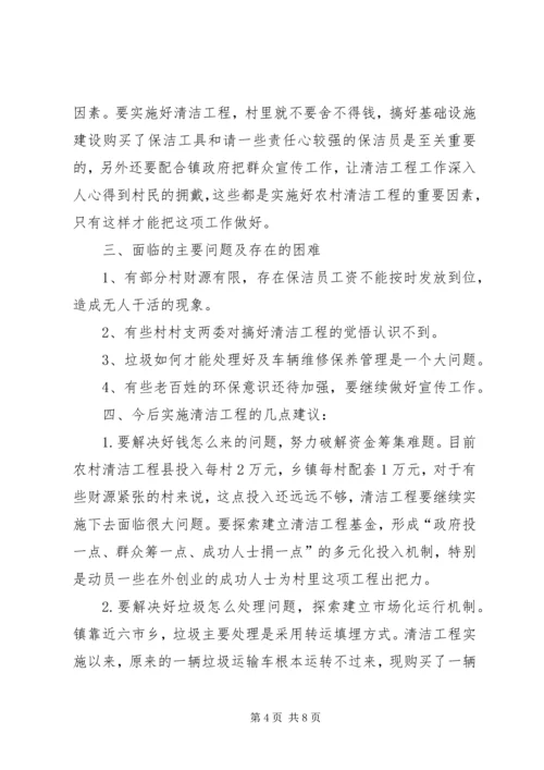 乡镇年度农村清洁工程的工作总结.docx