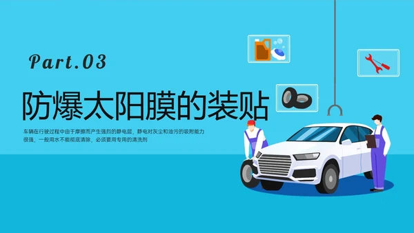 蓝色简约汽车美容培训ppt