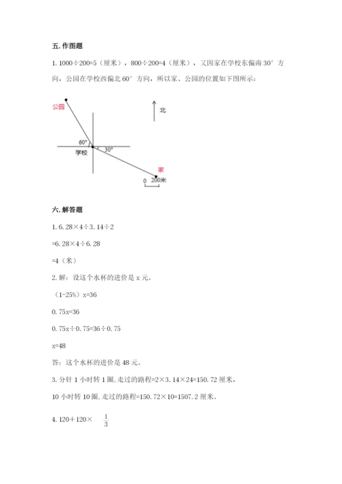 2022人教版六年级上册数学期末考试卷附完整答案【考点梳理】.docx