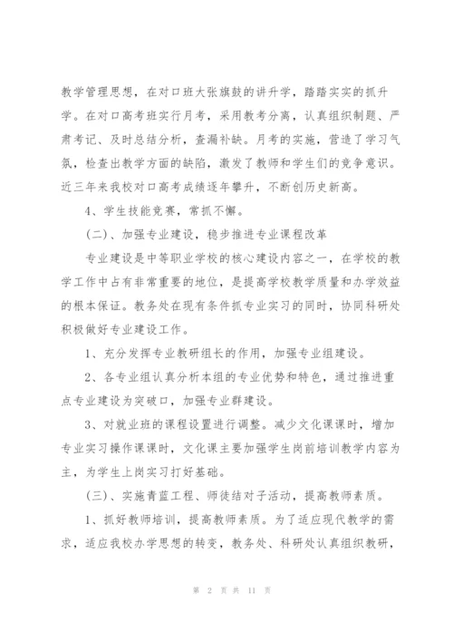 中等职业学校2021年工作计划.docx