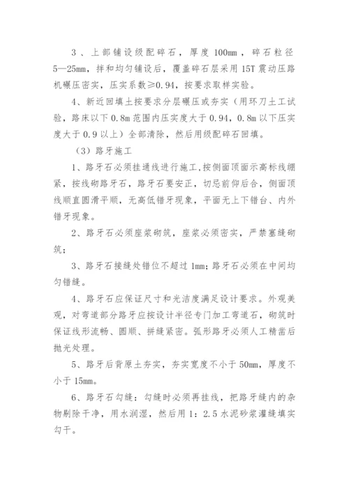 混凝土路面施工方案.docx