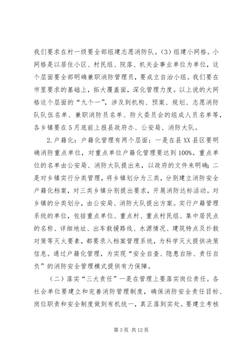 副县长在全县烟花爆竹和消防安全工作电视电话会议上讲话_1.docx