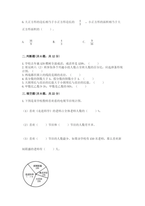 小学六年级数学上册期末考试卷及参考答案【名师推荐】.docx