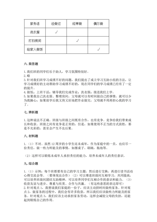 部编版小学四年级上册道德与法治期中测试卷带答案（综合卷）.docx