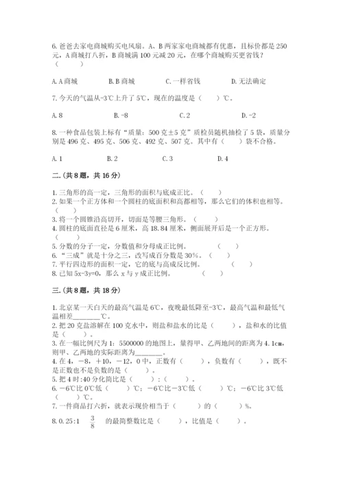 苏教版六年级数学小升初试卷新版.docx