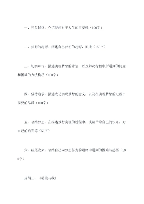 人教八年级上册语文提纲