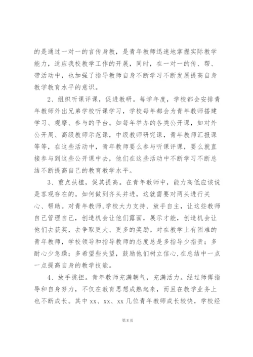 青年教师的成长心得体会.docx