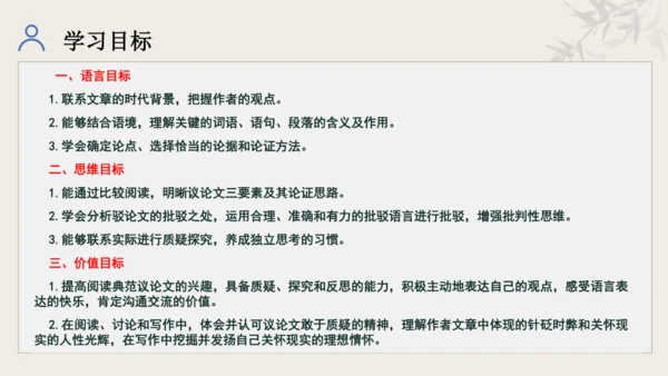 第五单元 学习合理论证，学会质疑思考 整体教学课件-【大单元教学】统编版语文九年级上册名师备课系列