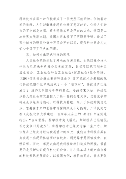 关于现代科技论文.docx