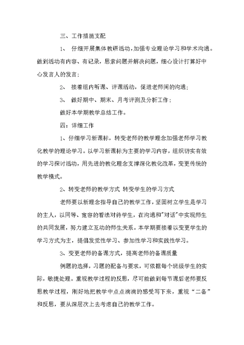 关于数学老师工作总结汇编5篇