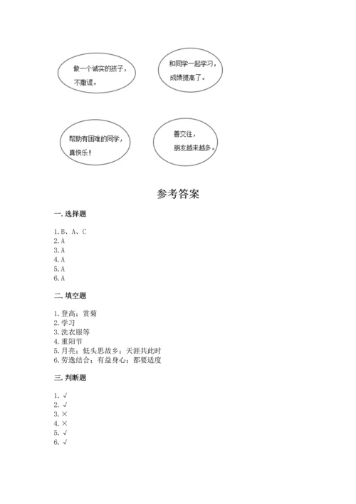 部编版小学二年级上册道德与法治期中测试卷附答案【培优】.docx