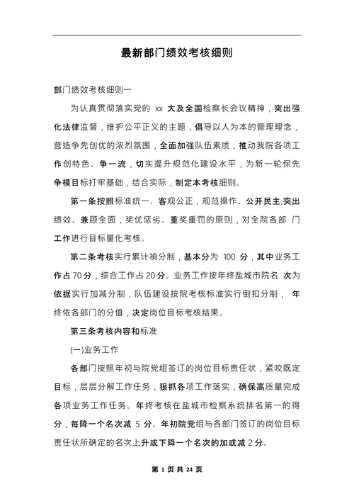 最新部门绩效考核