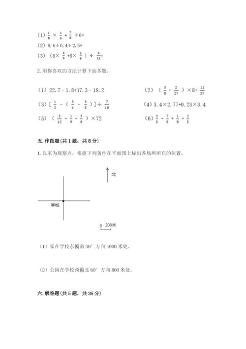 人教版六年级上册数学期中测试卷【考试直接用】.docx