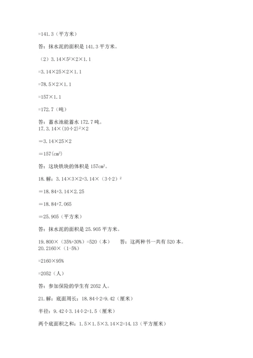 六年级小升初数学解决问题50道含答案【达标题】.docx