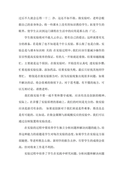 化学实验心得体会14篇.docx