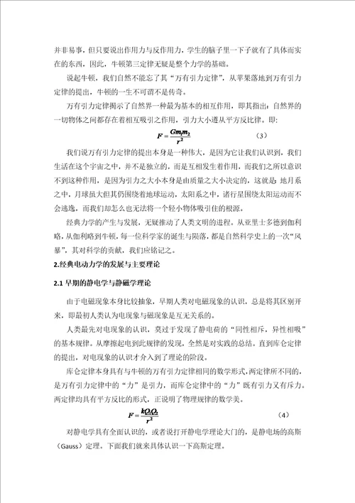 对经典物理学的再认识