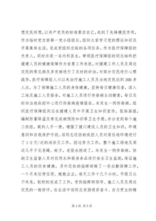 医生优秀共产党员先进事迹材料.docx