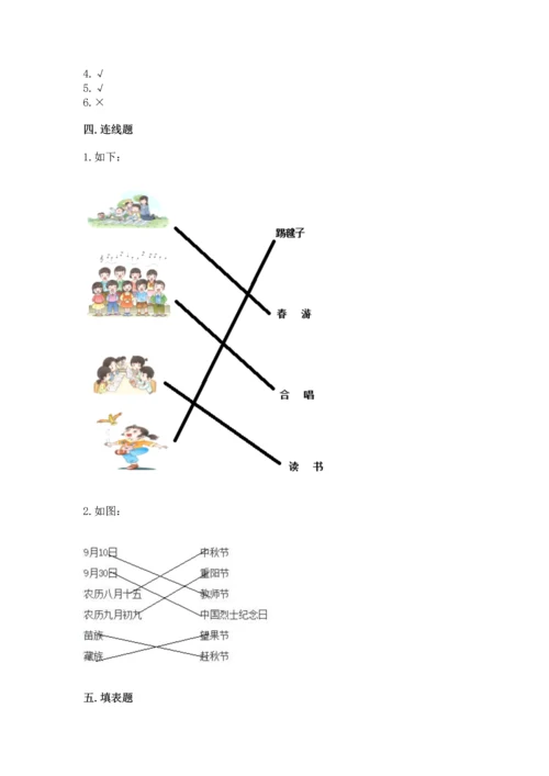 部编版二年级上册道德与法治期中测试卷含答案【培优】.docx