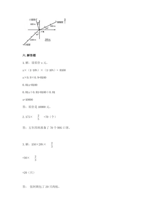 2022六年级上册数学期末考试试卷附答案【研优卷】.docx