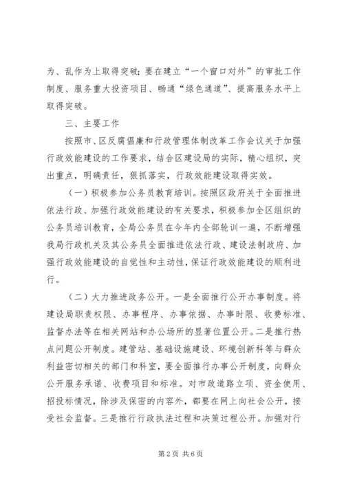 行政效能建设方案 (4).docx