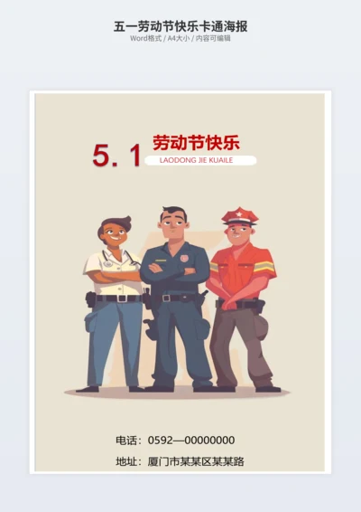 五一劳动节快乐卡通海报
