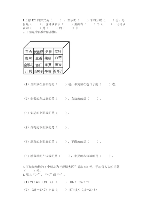 人教版三年级下册数学期中测试卷精品（能力提升）.docx