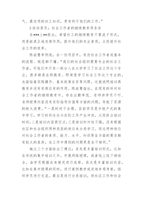 天津社工继续教育论文.docx