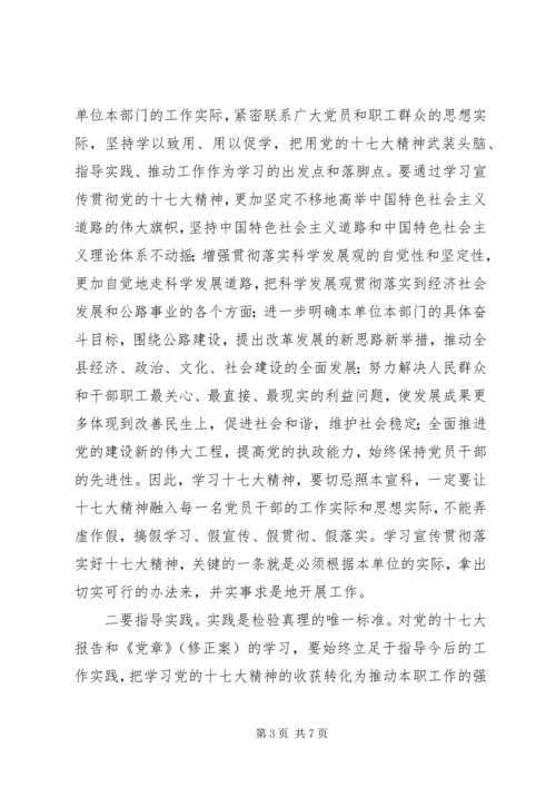 学习党的十七大报告心得体会.docx