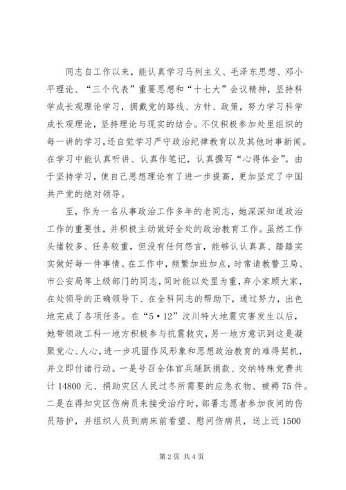 公安局警卫处勤务科长先进事迹材料(精).docx